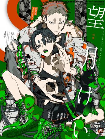 【単独特集初】望月けい大特集・大ボリュームの70ペー