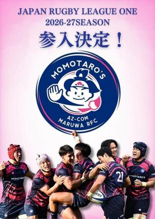 「AZ-COM丸和MOMOTARO'S」がジャパンラグビー リーグ