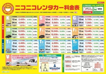 TOHOピクス株式会社　ENEOS図景町SSに「ニコニコレン