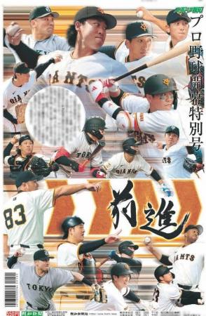 タブロイド新聞「巨人全104選手カード名鑑付き開幕特
