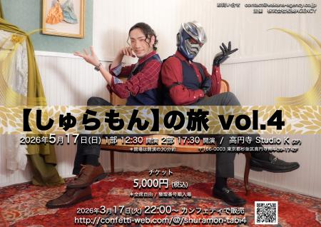 レインボータウンFMで放送中【しゅらもん】　修羅王丸