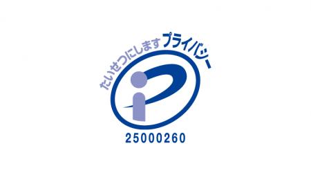 株式会社リッケイ、プライバシーマークを取得