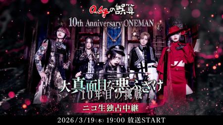 ”日本1バズるV系バンド”0.1gの誤算、記念すべき10周年