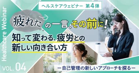 「疲れた」の一言、その前に。疲労は敵じゃない、知れ