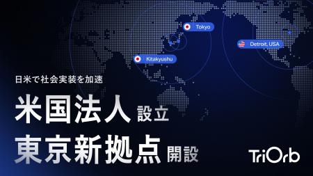 移動プラットフォームのTriOrb、米国デトロイトに現地