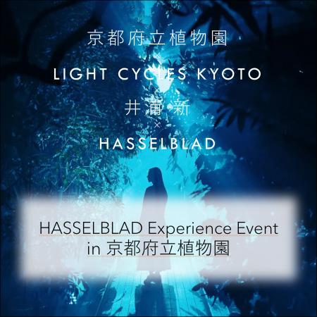 HASSELBLAD｜井浦新さんトークショー＆機材貸出イベン