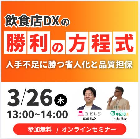 「ユビレジ」がQSCチェックツール「キロクル」と連携