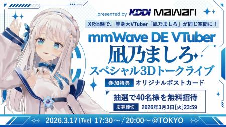 次世代XR体験イベントで等身大VTuberとの共体験を実現