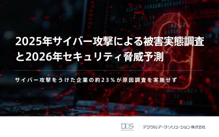 ＜サイバー攻撃をうけた企業の約23％が原因調査を実施