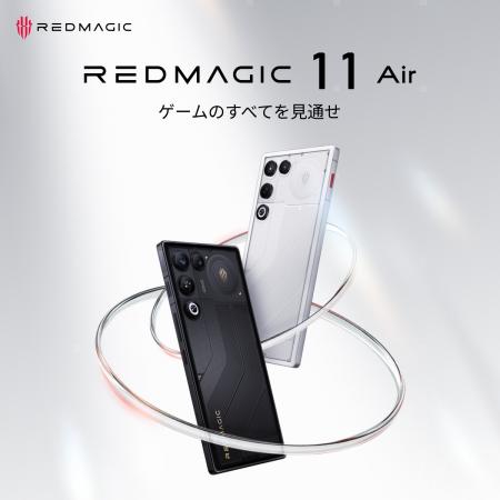 REDMAGIC、薄型ゲーミングスマホ「REDMAGIC 11 Air」