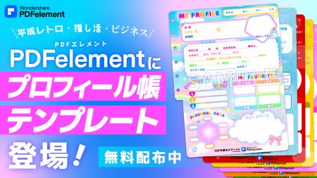 PDFを「自己紹介ツール」へ。平成レトロ・推し活・ビ