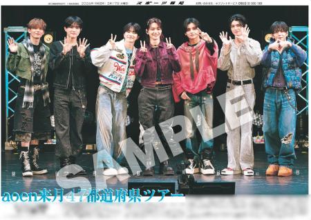 aoenの紙面が「スポーツ報知コンビニプリント」で発売