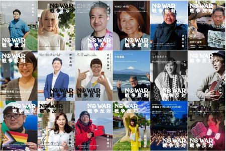 「NO WAR / 戦争反対」オンラインアクションが1週間で