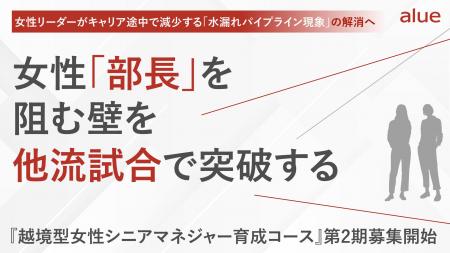 女性リーダーがキャリア途中で減少する「水漏れパイプ