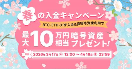 ビットトレード、春の入金キャンペーン開催 最大10万
