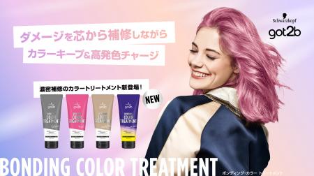 ハイトーンヘアの色持ちと質感ケアを同時に叶える、ボ