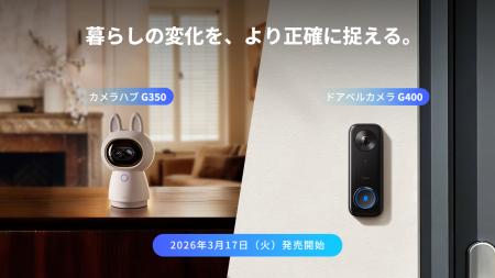 lotスマートホームデバイスブランドAqaraから、暮らし