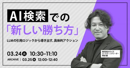【AI時代の新戦略】AIに「選ばれる」ための引用ロジッ