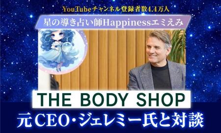 星の導き占い師・Happinessエミえみ、THE BODY SHOP（