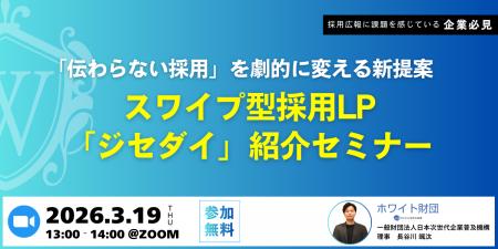 「応募はあるのに決まらない採用」を解決へ。ホワイト