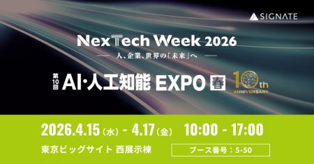 SIGNATE、NexTech Week 2026【春】内「第10回AI・人工