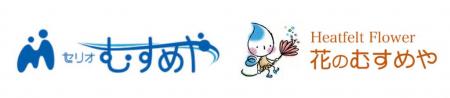 株式会社セリオむすめや および 株式会社花のむすめや