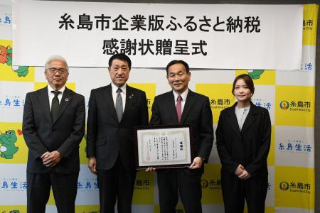 JRCエンジニアリングが糸島市への企業版ふるさと納税