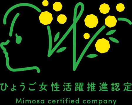 ひょうご・こうべ女性活躍推進企業「ミモザ企業」に認