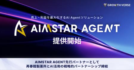 GROWTH VERSE、AI Agentソリューション「AIMSTAR AGEN