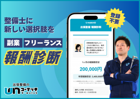 業界初（※）副業・フリーランスでの想定月収がわかる