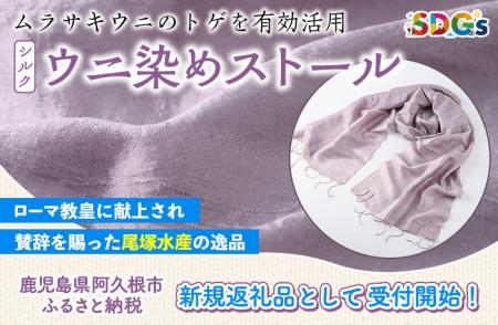 【鹿児島県阿久根市】ローマ教皇にも献上された「ウニ