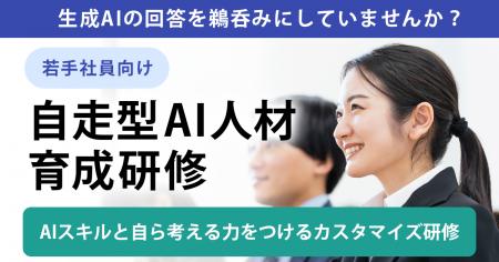 FLINTERS、AIと対話し自ら成長サイクルを回せる「自走