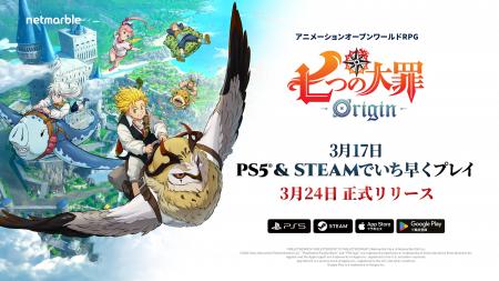 新作アニメーションオープンワールドRPG『七つの大罪