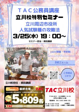 【TAC公務員】「立川周辺市役所 人気試験種の攻略法」