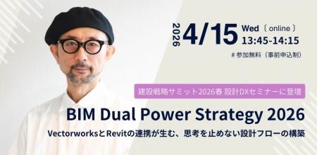 【4/15開催】建設戦略サミット2026春にフローワークス