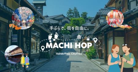 「MACHI HOP PROJECT」新たにスタートアップ5社と連携