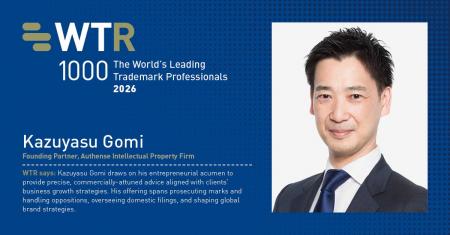 Authense弁理士法人、「World Trademark Review 1000