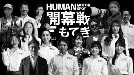 【2026シーズン体制発表】モータースポーツ界のレジェ