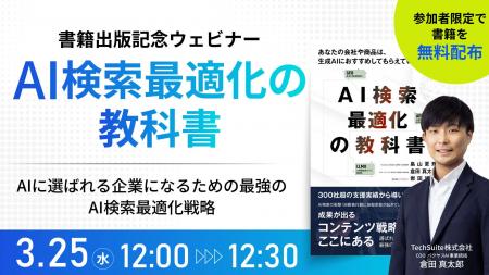 【3/25(水)｜書籍出版記念ウェビナー開催のお知らせ】