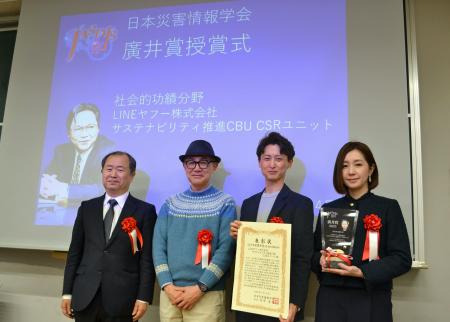 【ヤフー防災模試】日本災害情報学会の「廣井賞（社会