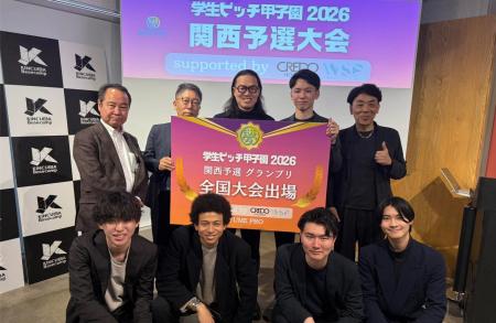 「学生ピッチ甲子園2026」関西予選グランプリ決定！生