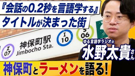 【７万部突破】ゆる言語学ラジオの水野太貴さん『会話