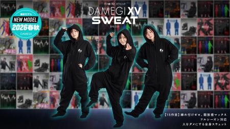 ゲーミング着る毛布『ダメ着』が通年仕様のスウェット