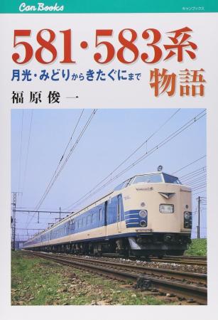「書泉と、10冊　第3シーズン」第5弾は、「鉄道」ジャ