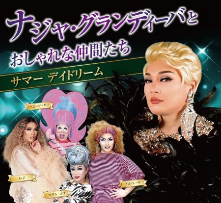 【リーガロイヤルホテル広島】日本を代表するドラァグ