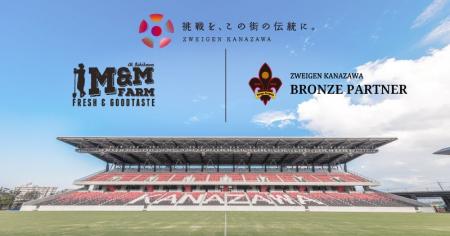 「M&M FARM株式会社」様、新規パートナー決定のお知ら