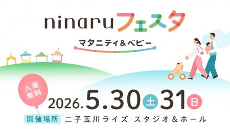 累計1,100万DLの妊娠・育児アプリ「ninaru」が初の大