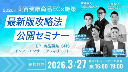 【3月27日（金）お台場開催】D2C事業者必見！EC支援企
