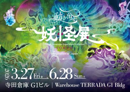 『動き出す妖怪展 TOKYO ～Imagination of Japan～』