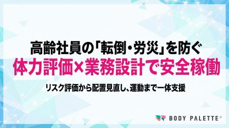 【性差・年齢に配慮した職場づくり】高年齢従業員の体